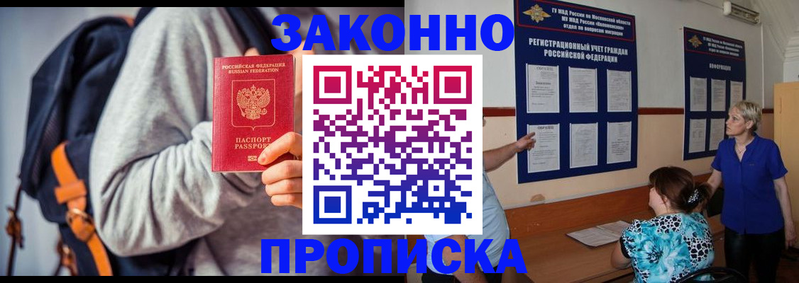 временная регистрация в Брянске