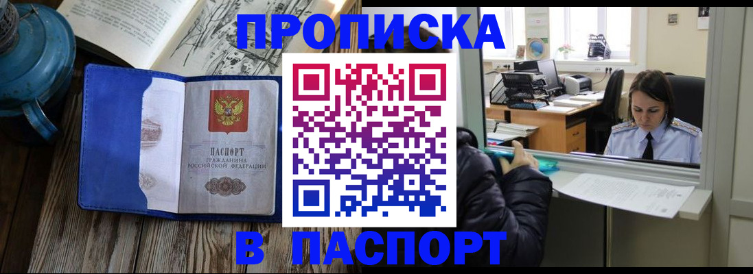 прописка гарантия в Брянске