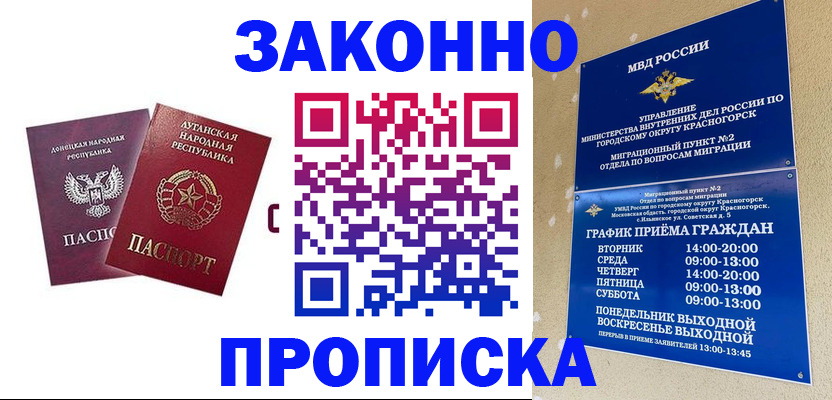 прописка в Брянске