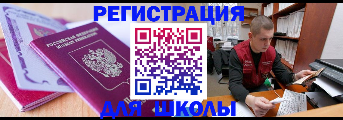 временная регистрация поиск в Брянске